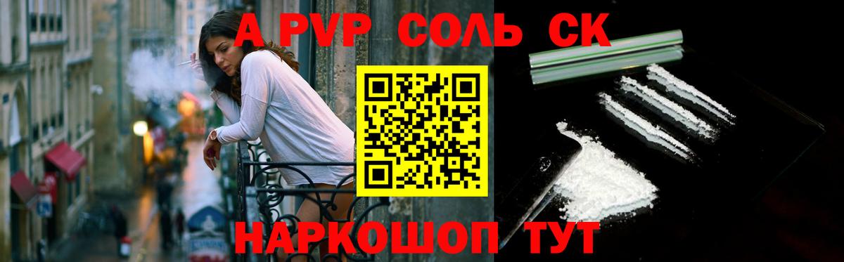 Альфа ПВП  Alpha-PVP СК  Добрянка  A PVP мука  Вход с VPN  APVP кристаллы 