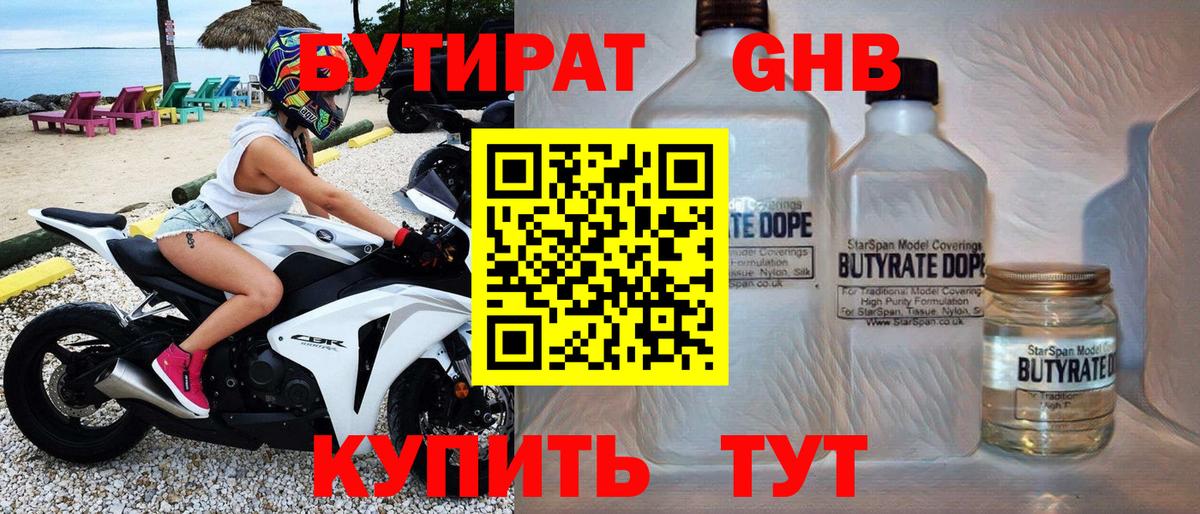 Бутират Butirat Добрянка