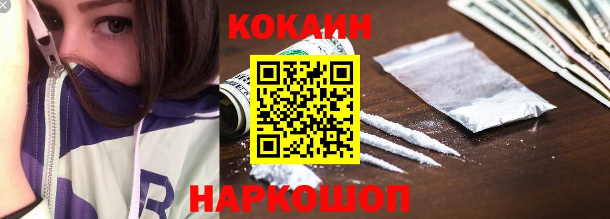 Добрянка  COCAIN  КОКАИН Fish Scale  Вход с VPN  Кокаин 99% 