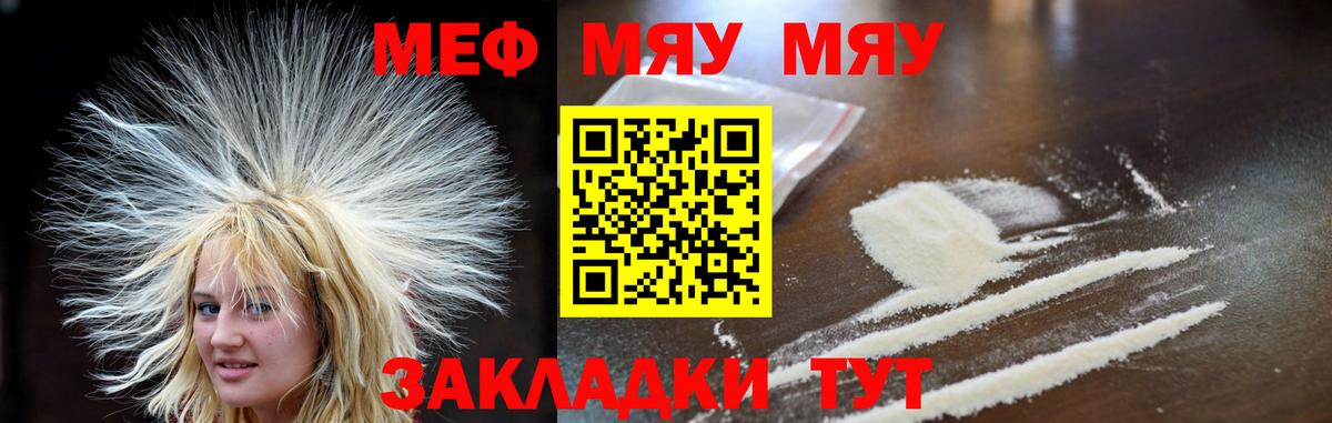 Добрянка  МЕФ  Меф  Вход с VPN  Меф мяу мяу  Меф мяу мяу 