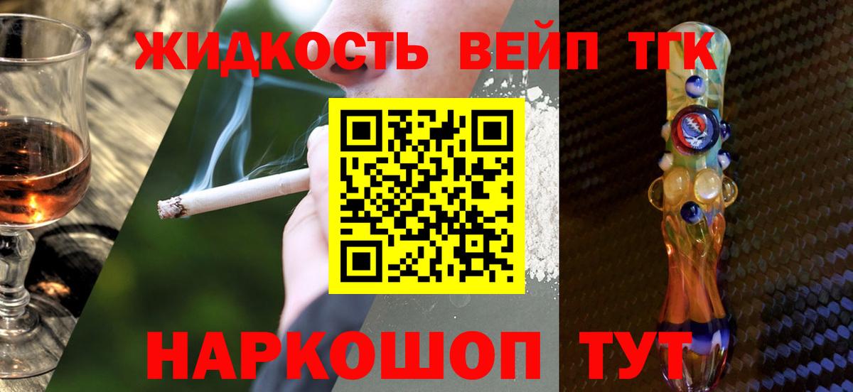 Дистиллят ТГК вейп Добрянка